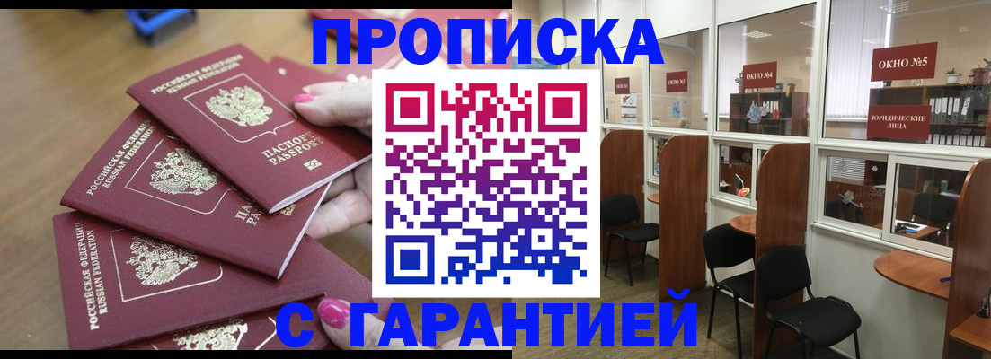 прописка поиск в Карачаевске