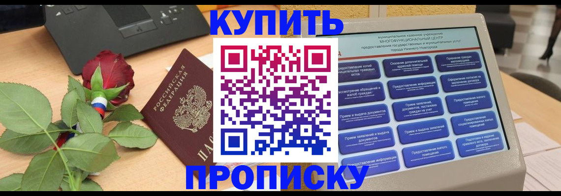 прописка в Карачаевске